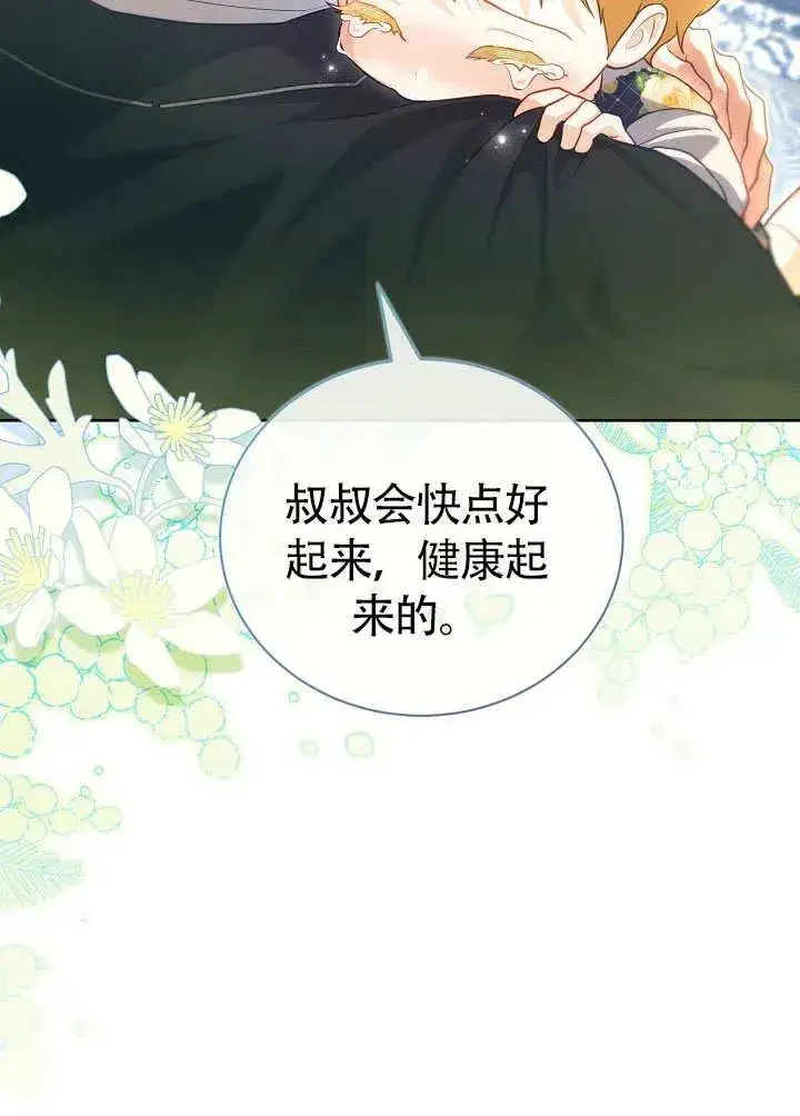 漫画《和反派的育儿日记》第50话第67张图