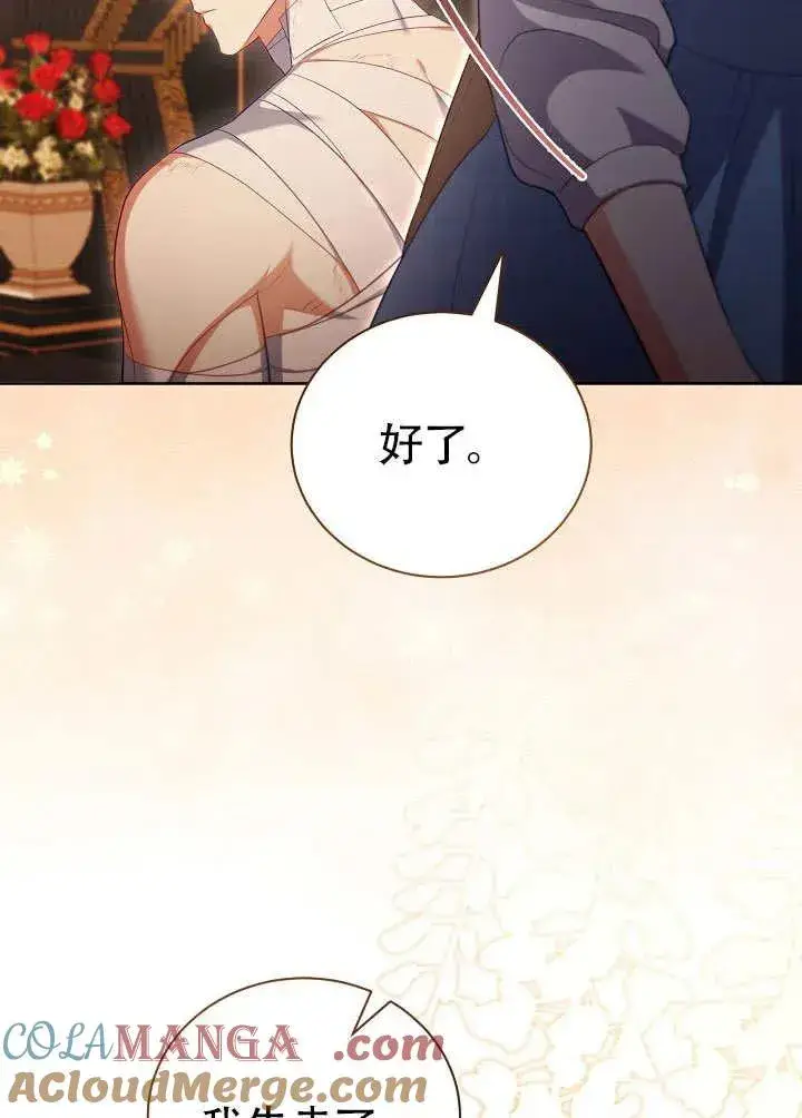漫画《和反派的育儿日记》第50话第73张图