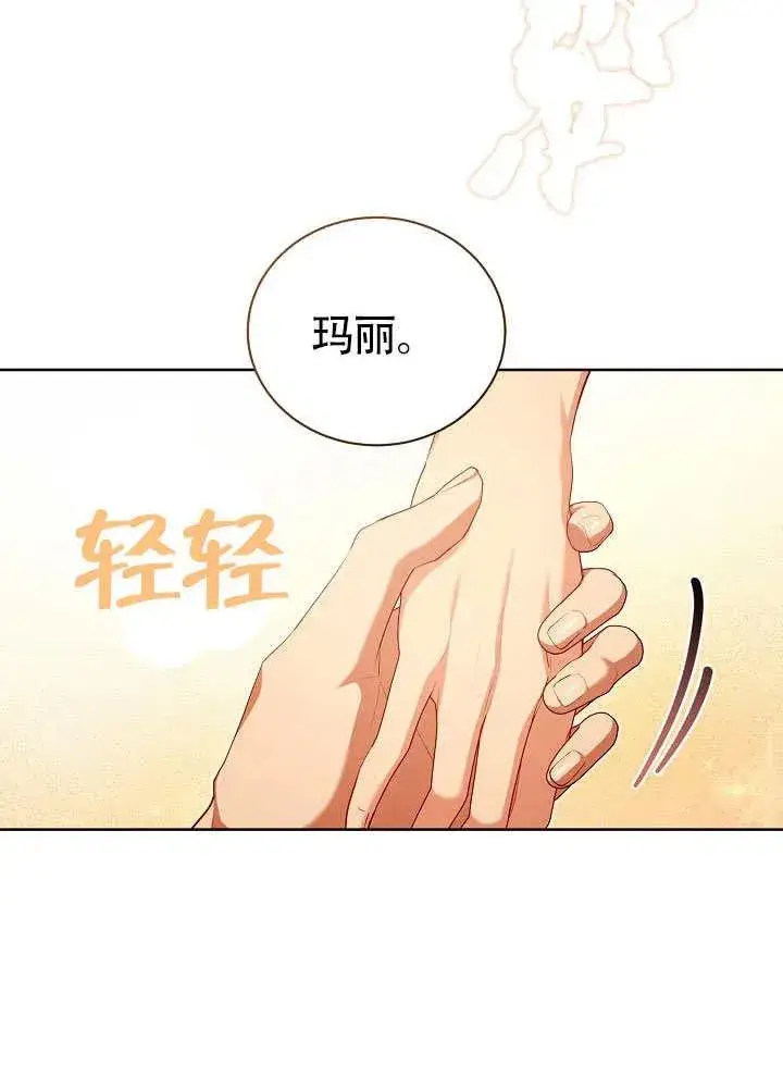 漫画《和反派的育儿日记》第50话第75张图