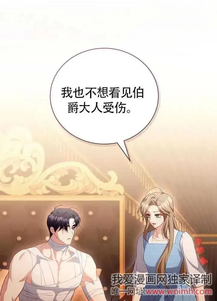 漫画《和反派的育儿日记》第50话第83张图