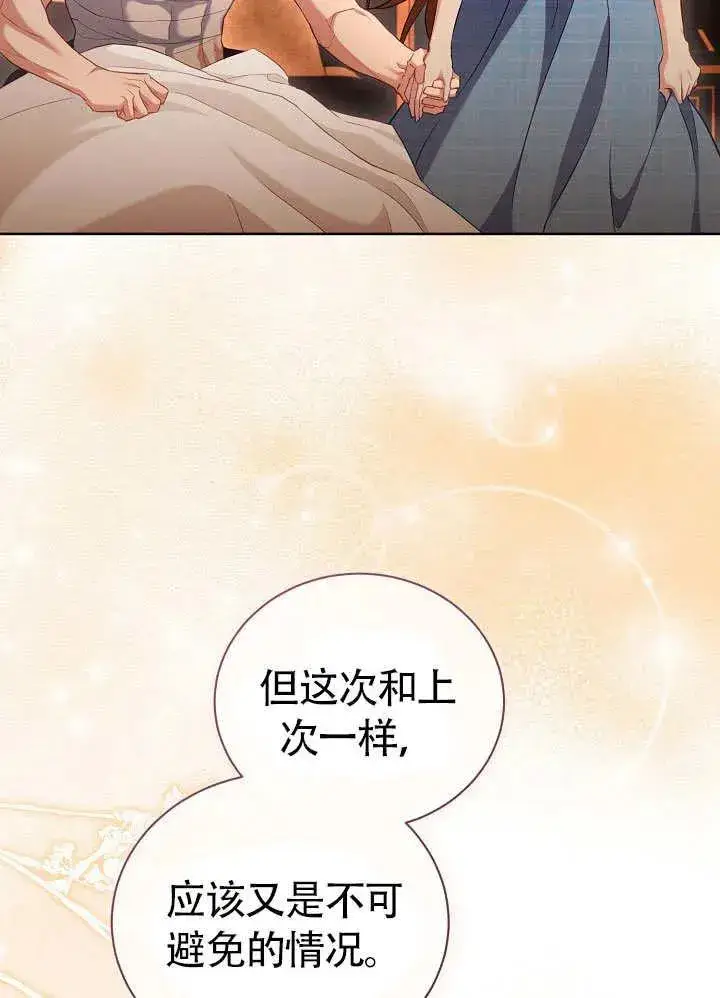 漫画《和反派的育儿日记》第50话第84张图