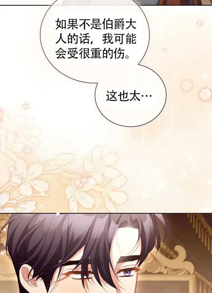 漫画《和反派的育儿日记》第50话第86张图