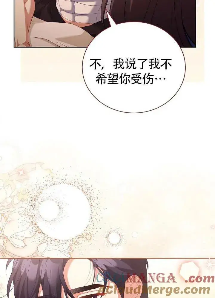 漫画《和反派的育儿日记》第50话第89张图