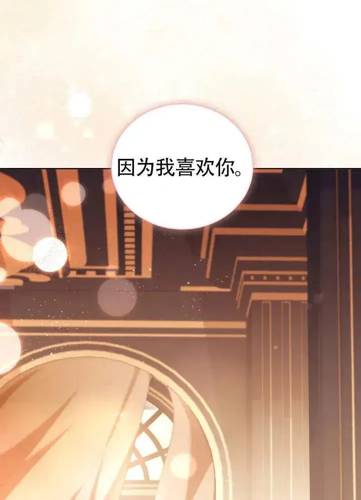 漫画《和反派的育儿日记》第50话第91张图