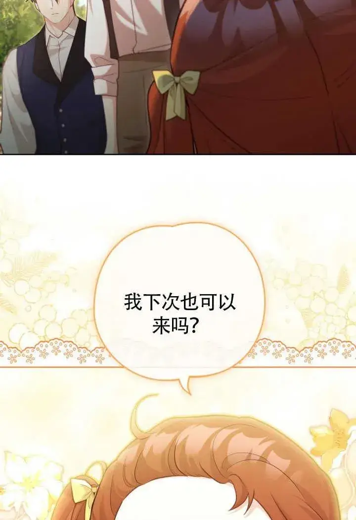 漫画《和反派的育儿日记》第51话第11张图