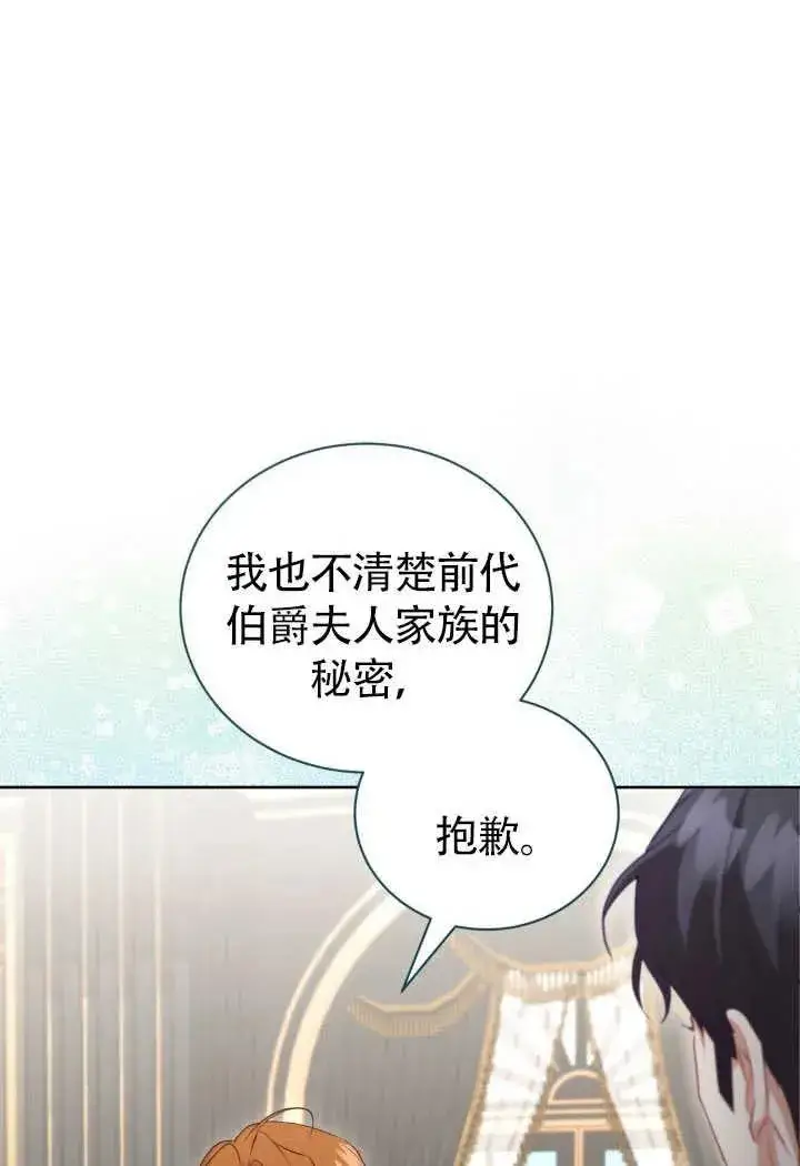 漫画《和反派的育儿日记》第51话第24张图