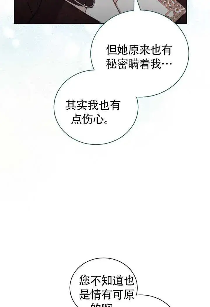 漫画《和反派的育儿日记》第51话第27张图