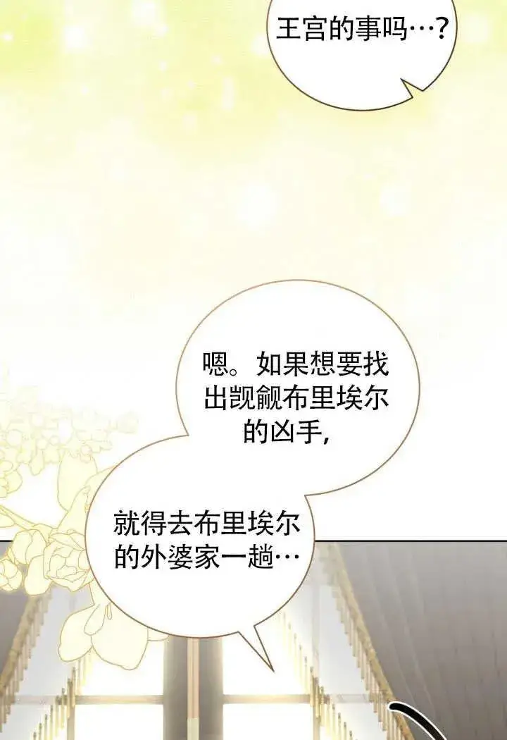 漫画《和反派的育儿日记》第51话第54张图