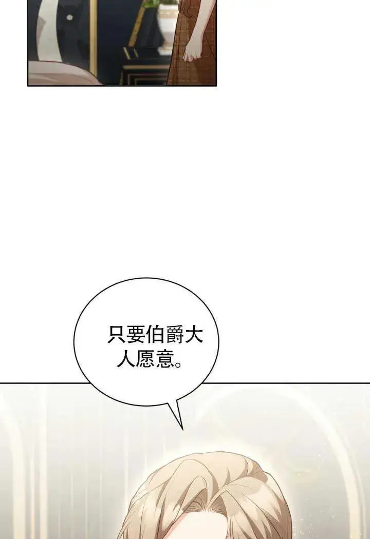 漫画《和反派的育儿日记》第51话第59张图