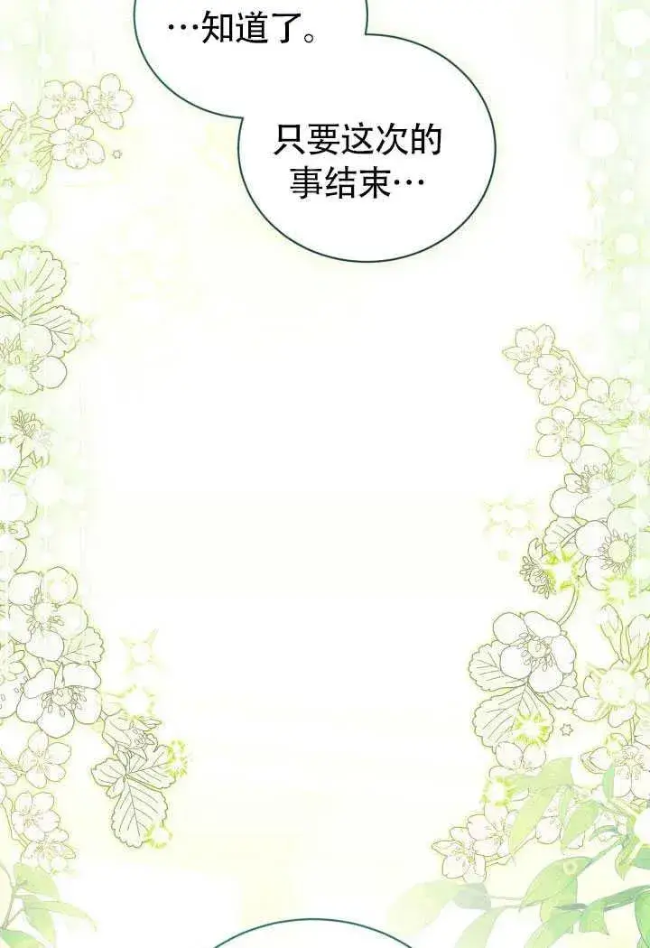 漫画《和反派的育儿日记》第51话第66张图