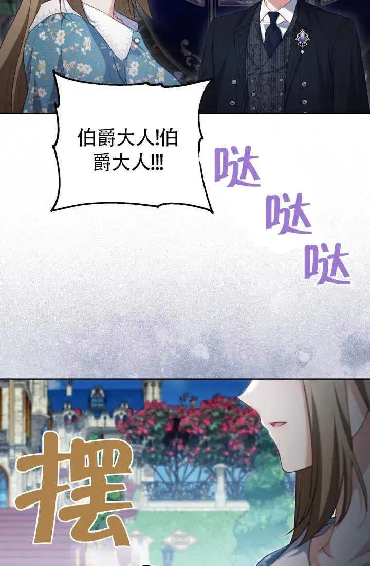 漫画《和反派的育儿日记》第51话第78张图