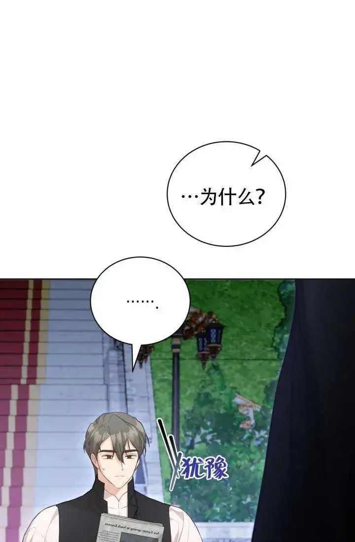 漫画《和反派的育儿日记》第51话第81张图