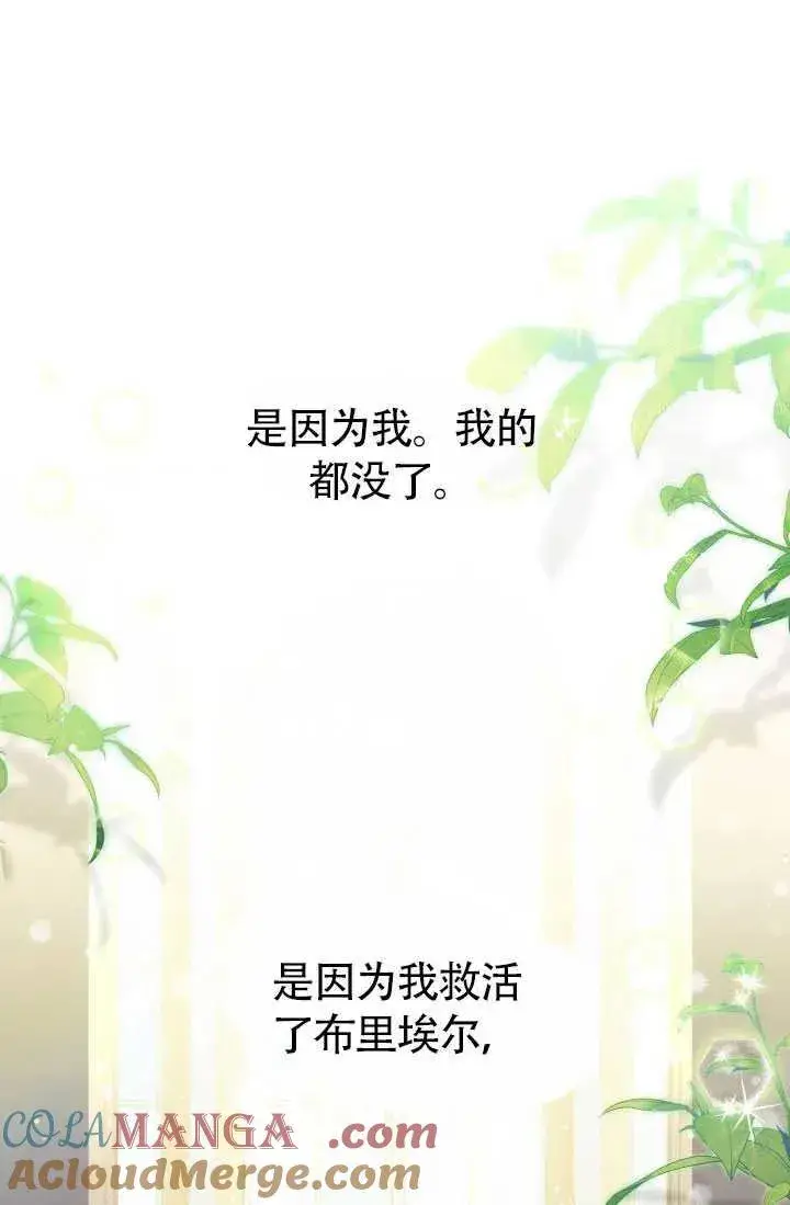 漫画《和反派的育儿日记》第51话第91张图