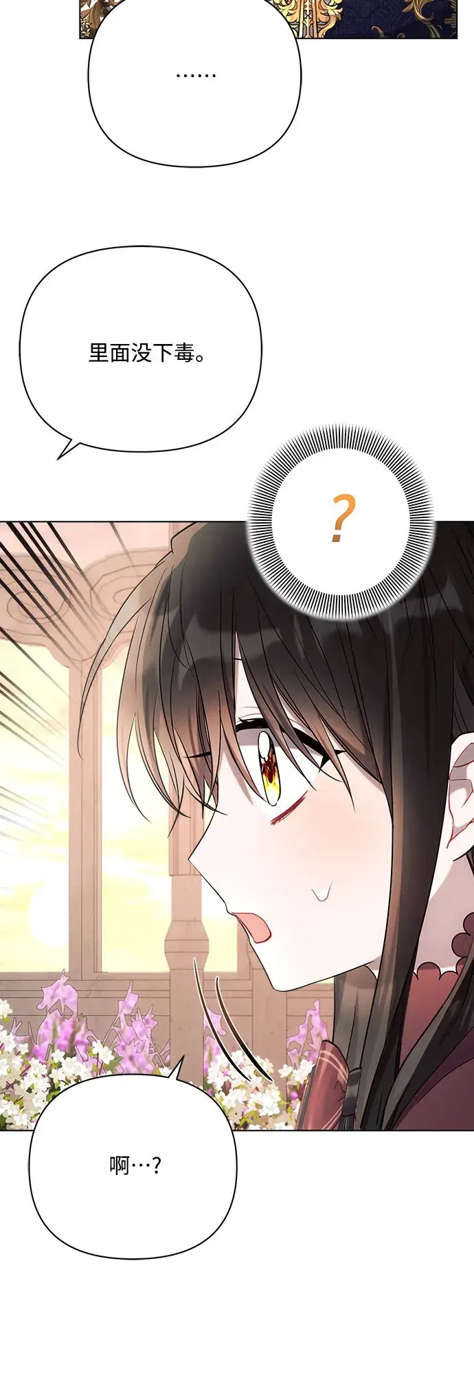 漫画《黑暗皇女: 雅什泰洛迪》第27话第15张图