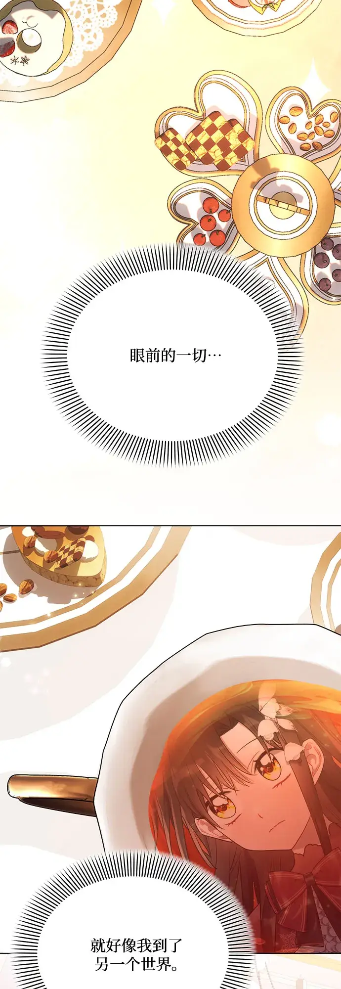 漫画《黑暗皇女: 雅什泰洛迪》第27话第19张图