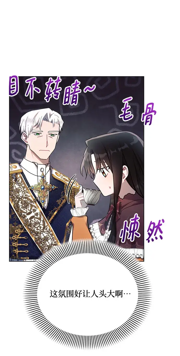 漫画《黑暗皇女: 雅什泰洛迪》第27话第21张图