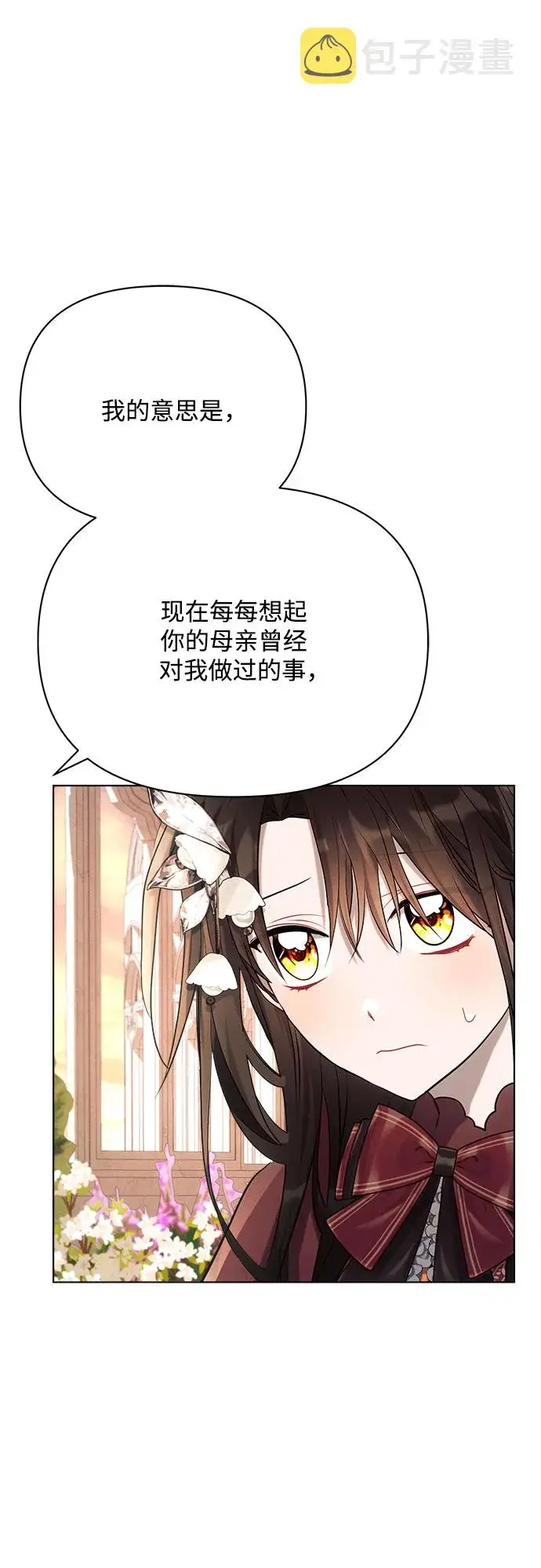 漫画《黑暗皇女: 雅什泰洛迪》第27话第24张图