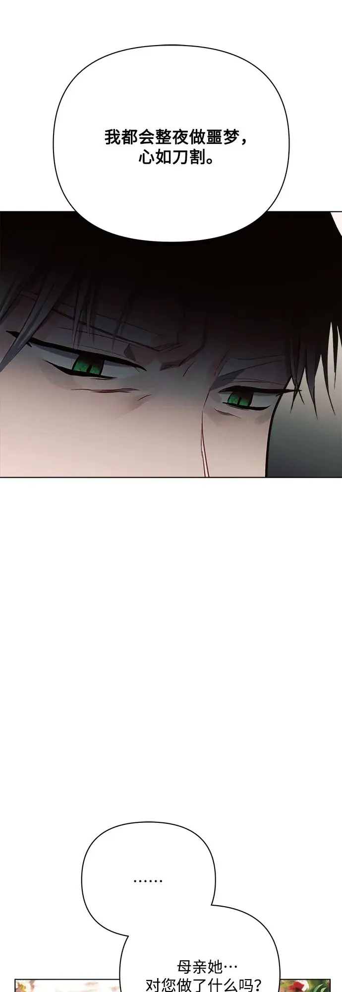 漫画《黑暗皇女: 雅什泰洛迪》第27话第25张图