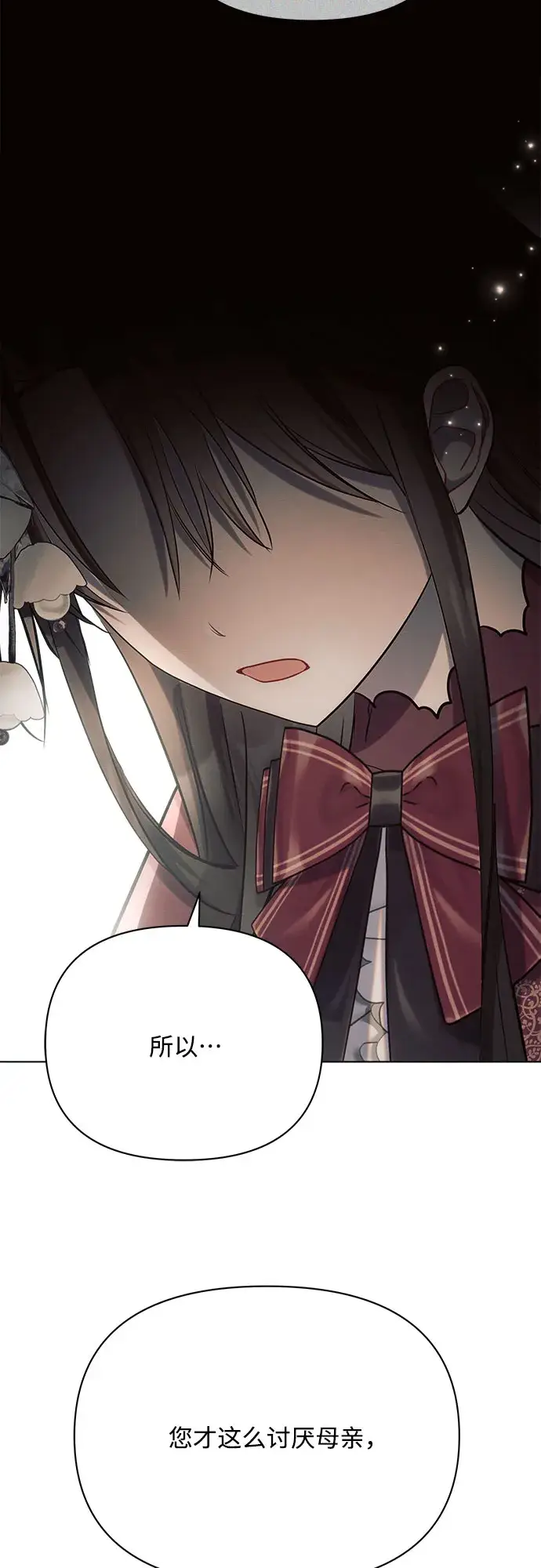漫画《黑暗皇女: 雅什泰洛迪》第27话第33张图