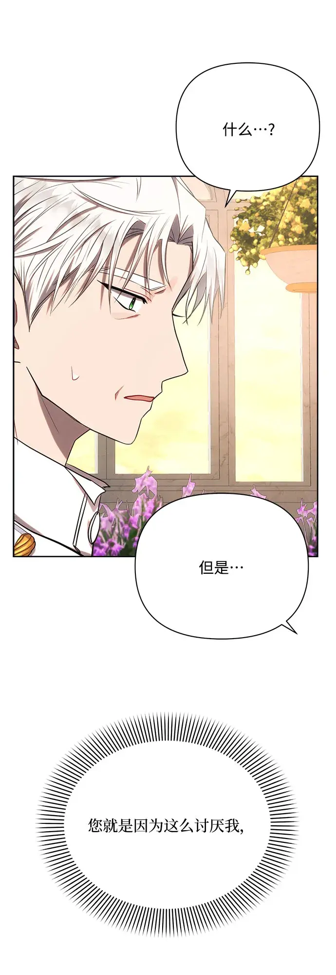 漫画《黑暗皇女: 雅什泰洛迪》第27话第36张图