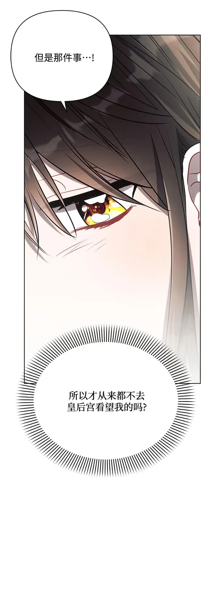 漫画《黑暗皇女: 雅什泰洛迪》第27话第37张图