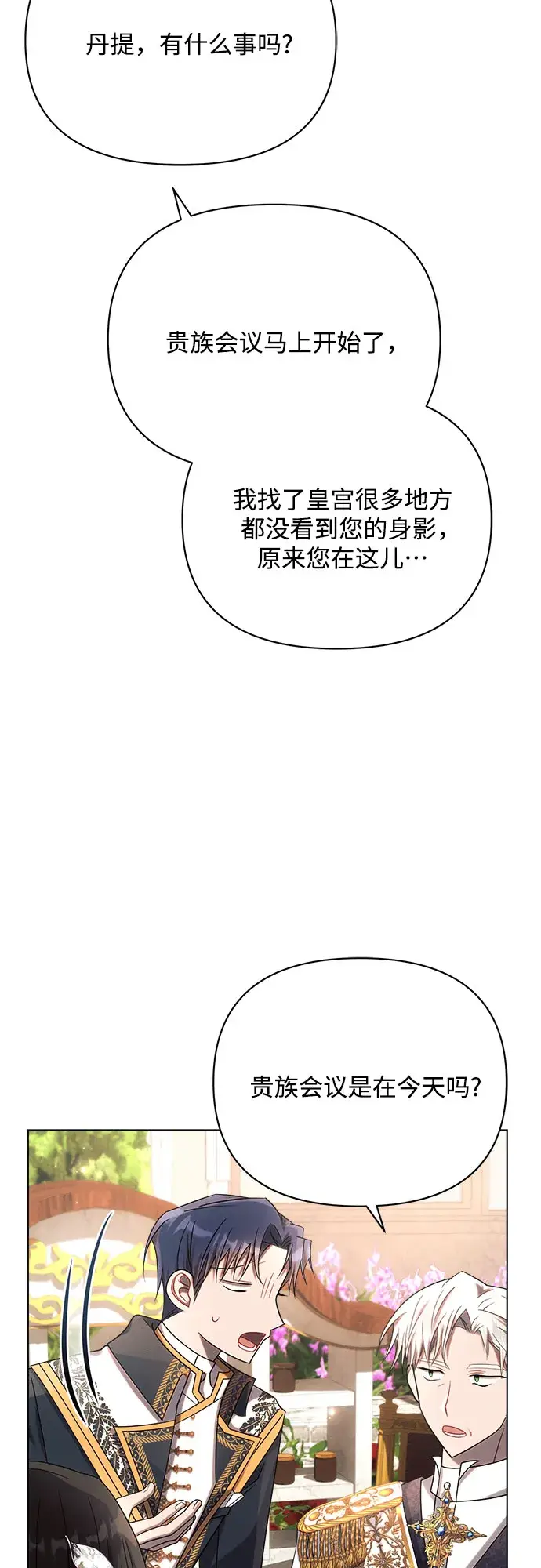 漫画《黑暗皇女: 雅什泰洛迪》第27话第41张图