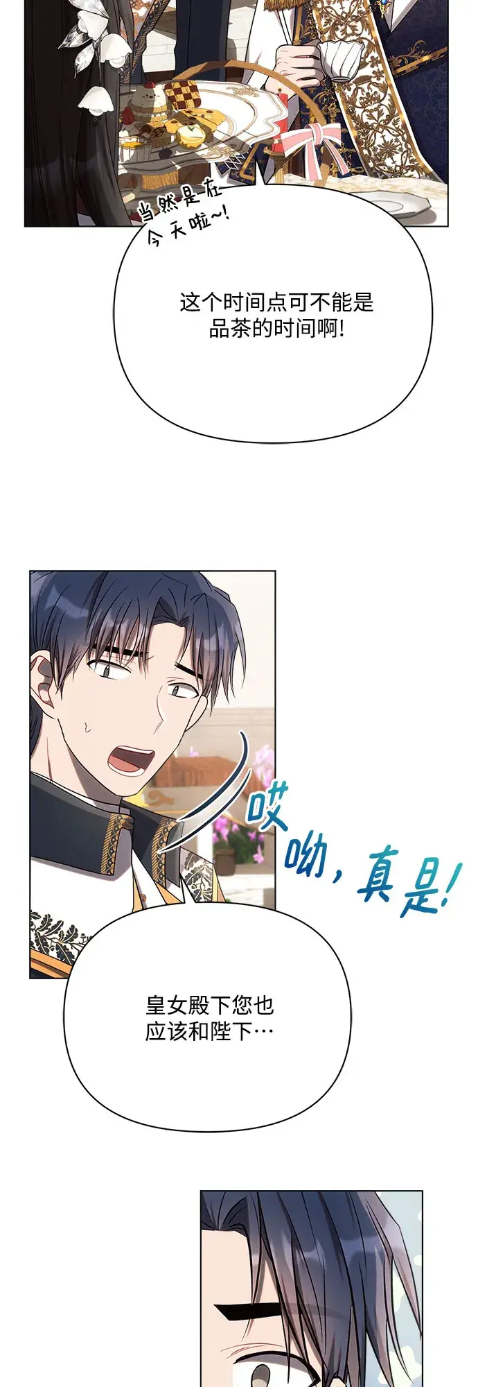 漫画《黑暗皇女: 雅什泰洛迪》第27话第42张图
