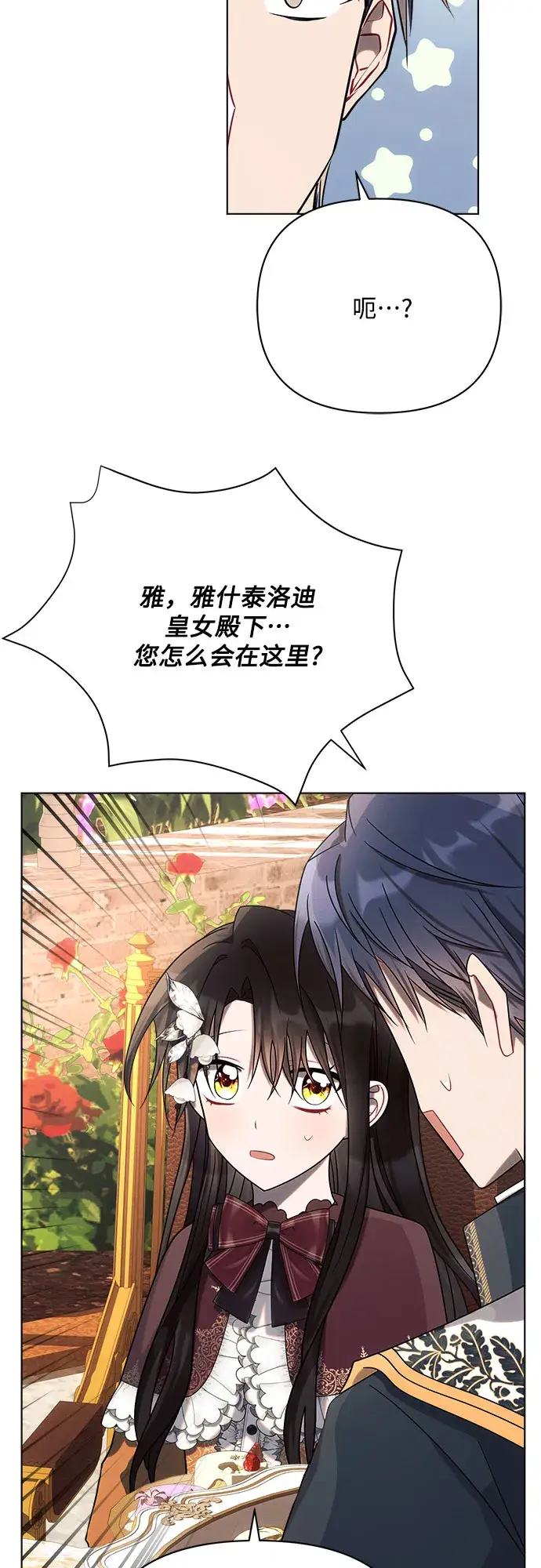 漫画《黑暗皇女: 雅什泰洛迪》第27话第43张图