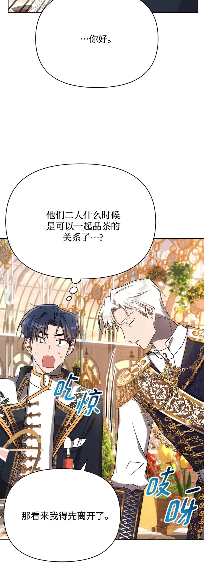 漫画《黑暗皇女: 雅什泰洛迪》第27话第44张图