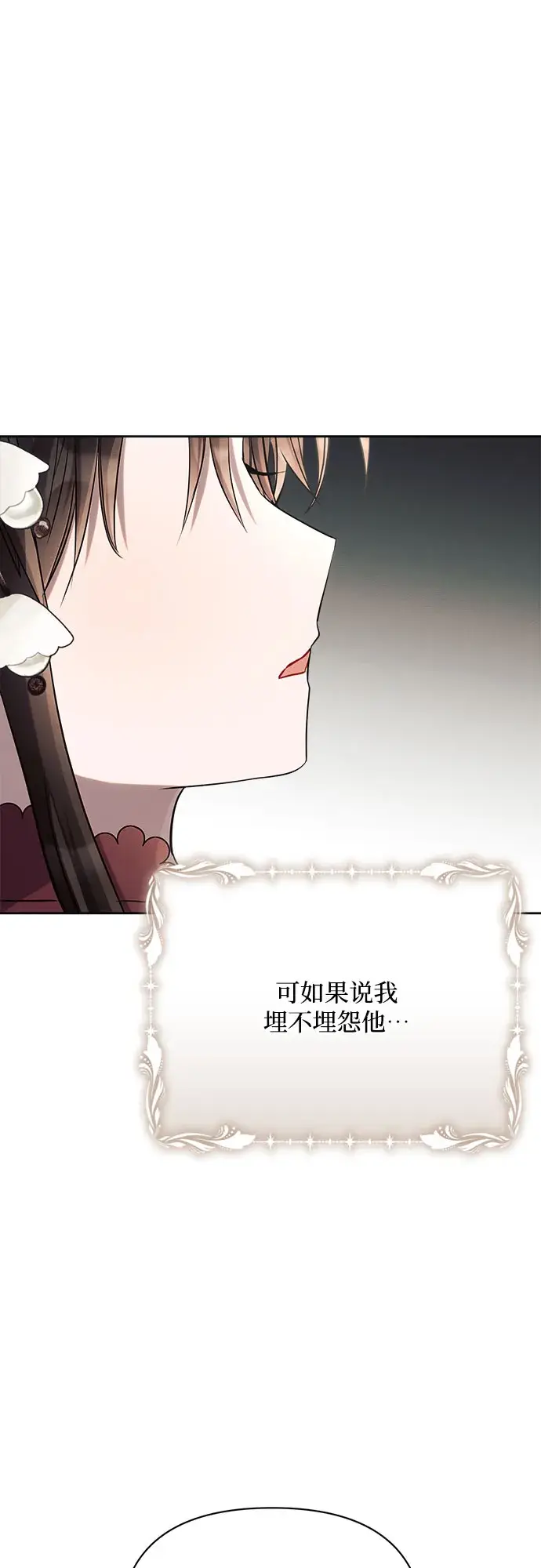 漫画《黑暗皇女: 雅什泰洛迪》第27话第52张图