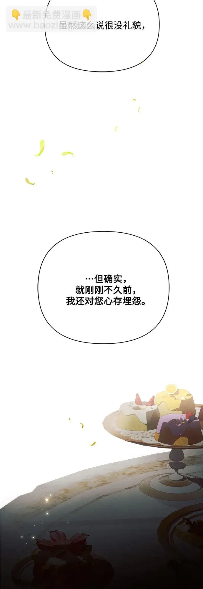 漫画《黑暗皇女: 雅什泰洛迪》第27话第53张图