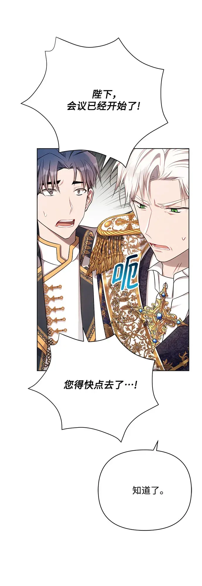 漫画《黑暗皇女: 雅什泰洛迪》第27话第58张图