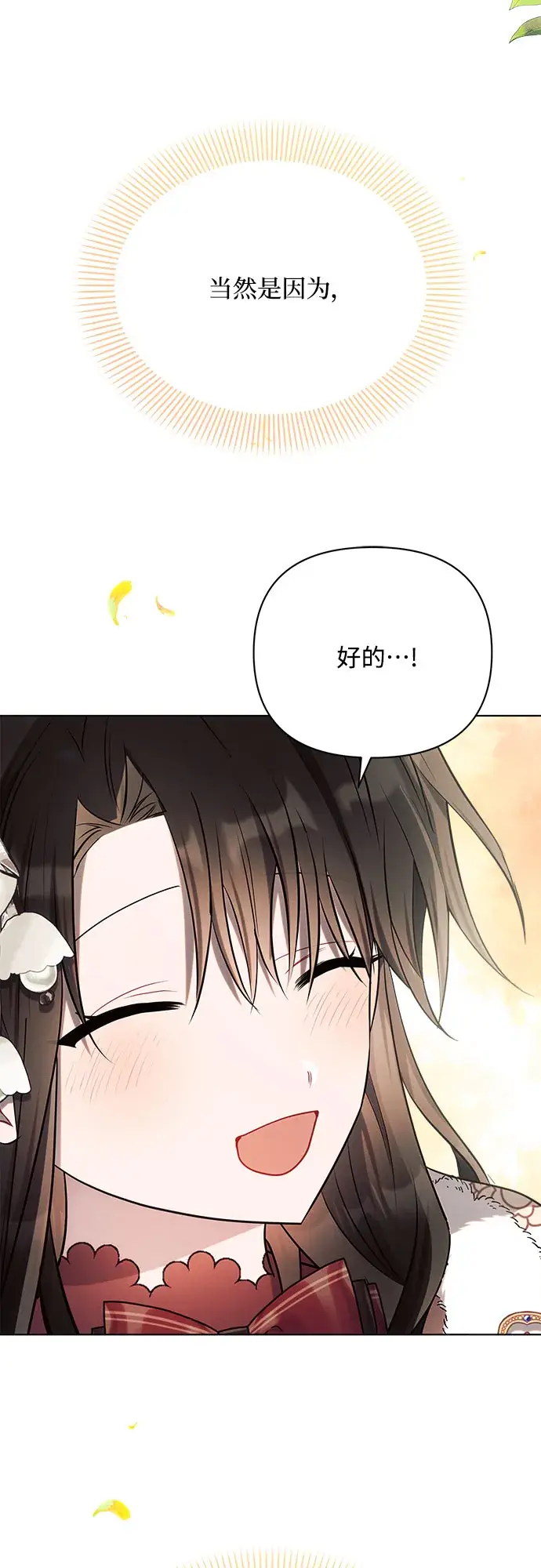 漫画《黑暗皇女: 雅什泰洛迪》第27话第65张图
