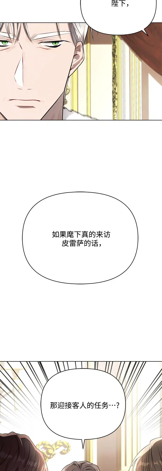漫画《黑暗皇女: 雅什泰洛迪》第28话第10张图