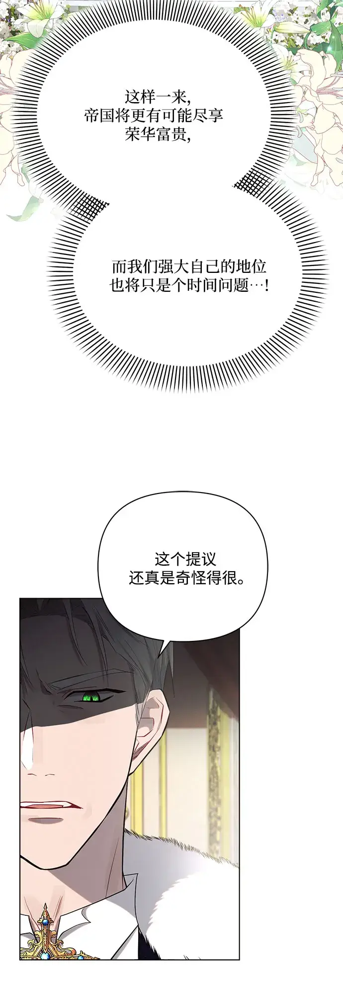 漫画《黑暗皇女: 雅什泰洛迪》第28话第20张图