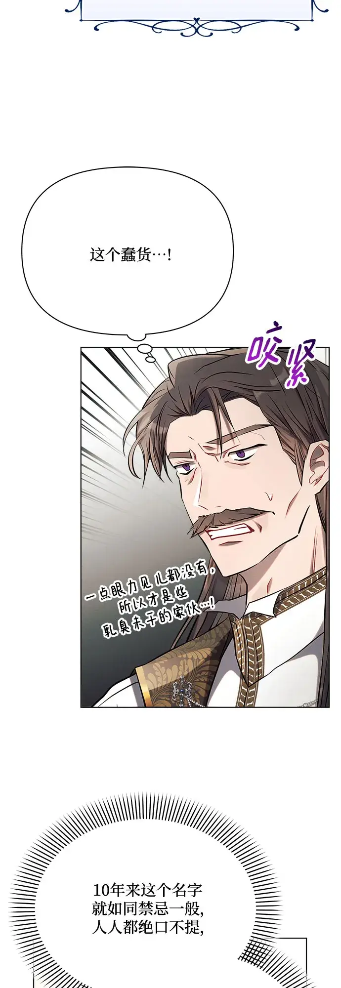 漫画《黑暗皇女: 雅什泰洛迪》第28话第24张图