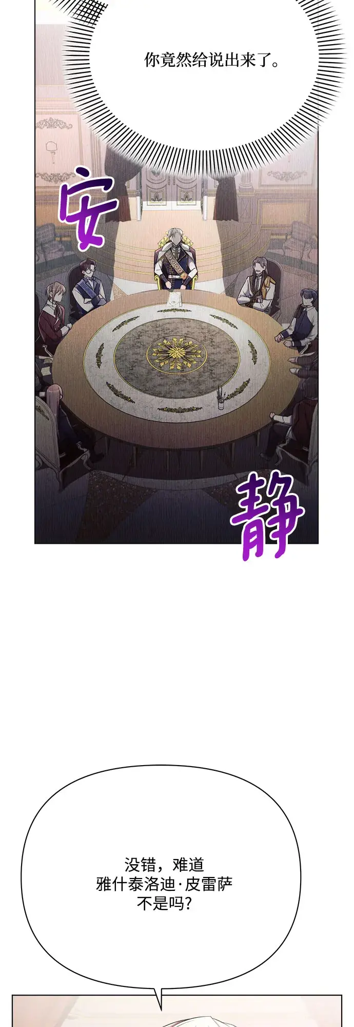 漫画《黑暗皇女: 雅什泰洛迪》第28话第25张图
