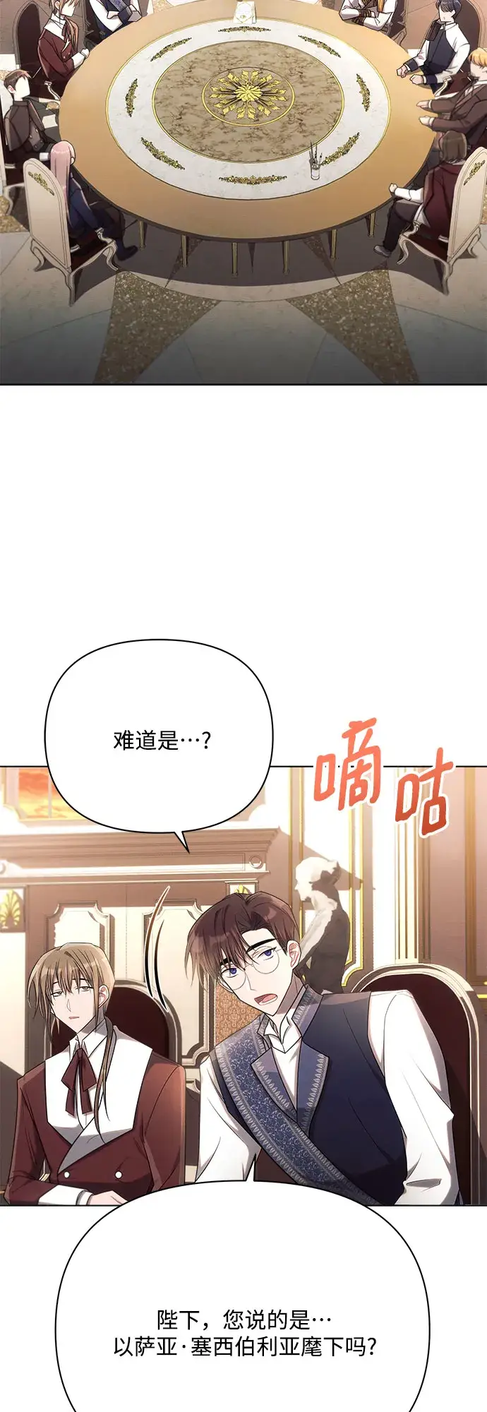漫画《黑暗皇女: 雅什泰洛迪》第28话第3张图