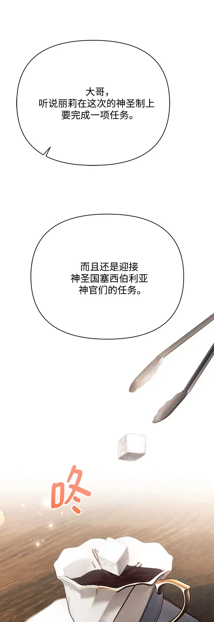 漫画《黑暗皇女: 雅什泰洛迪》第28话第37张图
