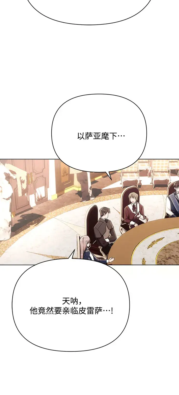 漫画《黑暗皇女: 雅什泰洛迪》第28话第4张图