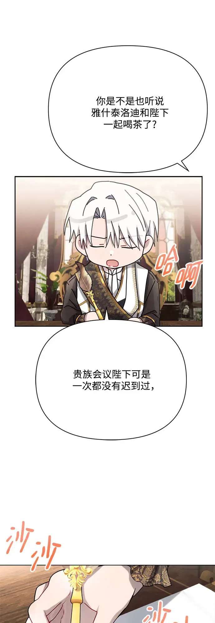 漫画《黑暗皇女: 雅什泰洛迪》第28话第41张图