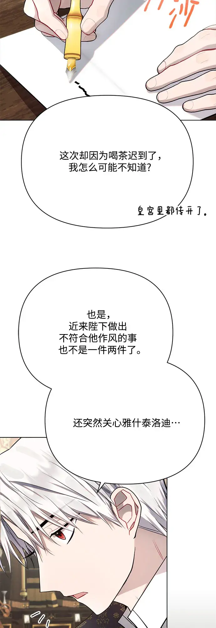 漫画《黑暗皇女: 雅什泰洛迪》第28话第42张图