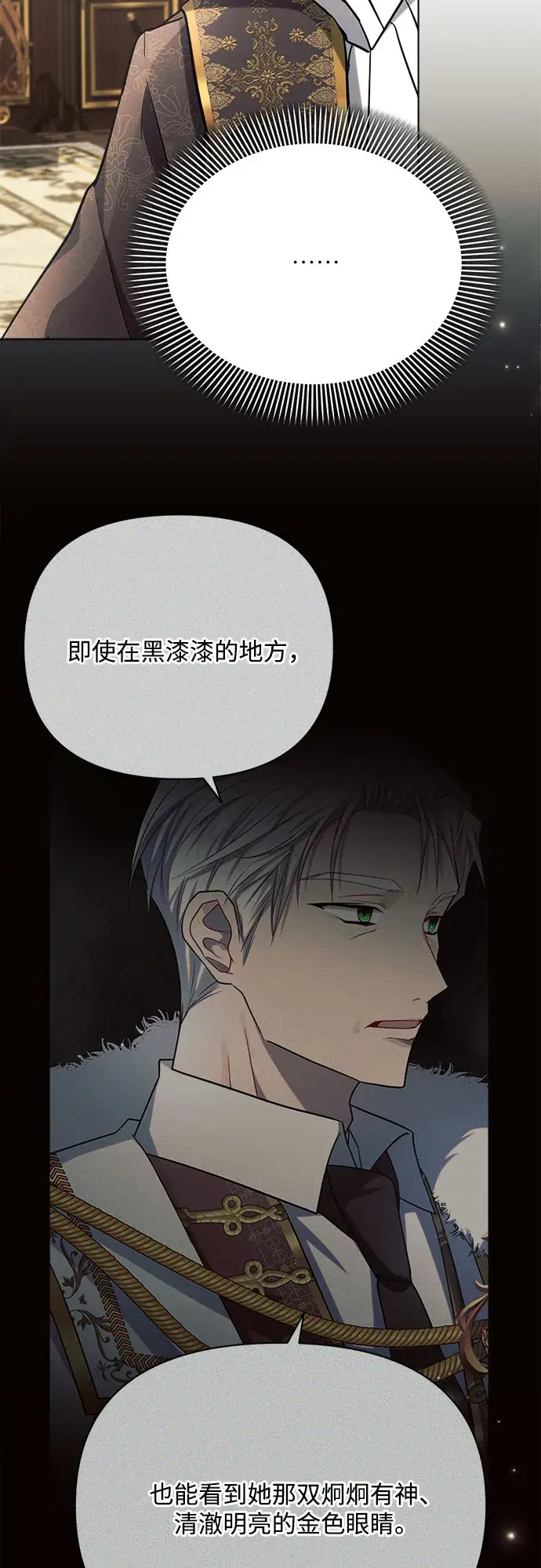 漫画《黑暗皇女: 雅什泰洛迪》第28话第43张图