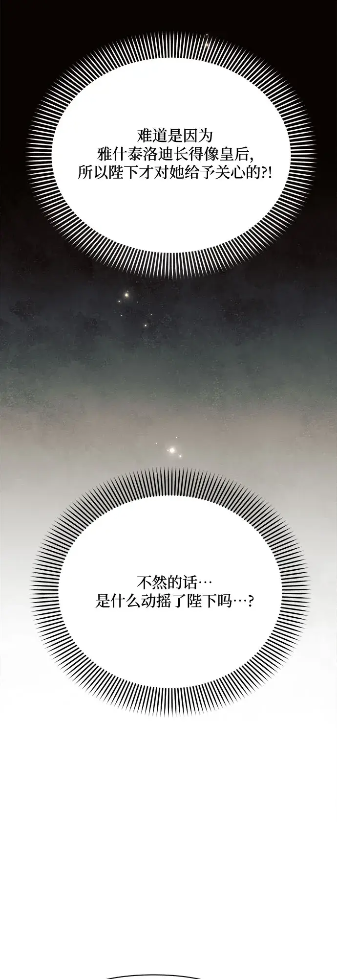 漫画《黑暗皇女: 雅什泰洛迪》第28话第45张图