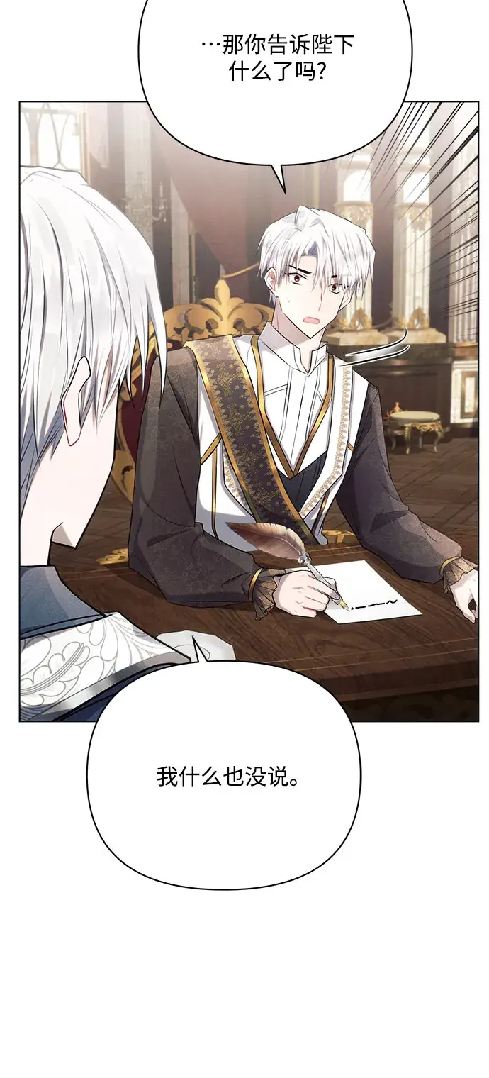 漫画《黑暗皇女: 雅什泰洛迪》第28话第47张图