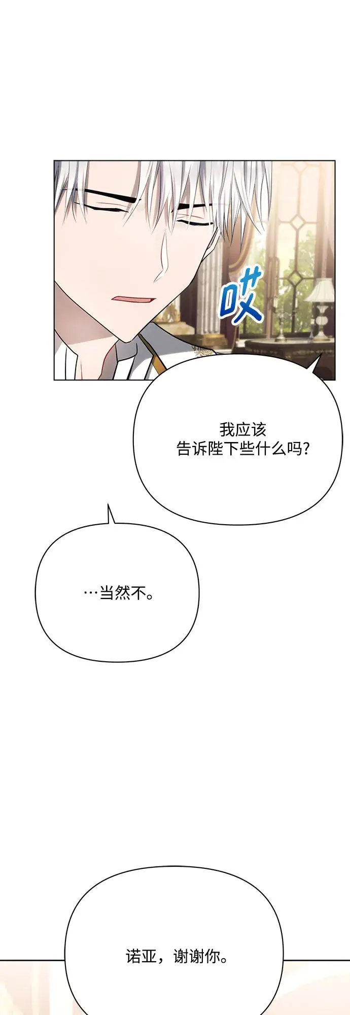 漫画《黑暗皇女: 雅什泰洛迪》第28话第48张图