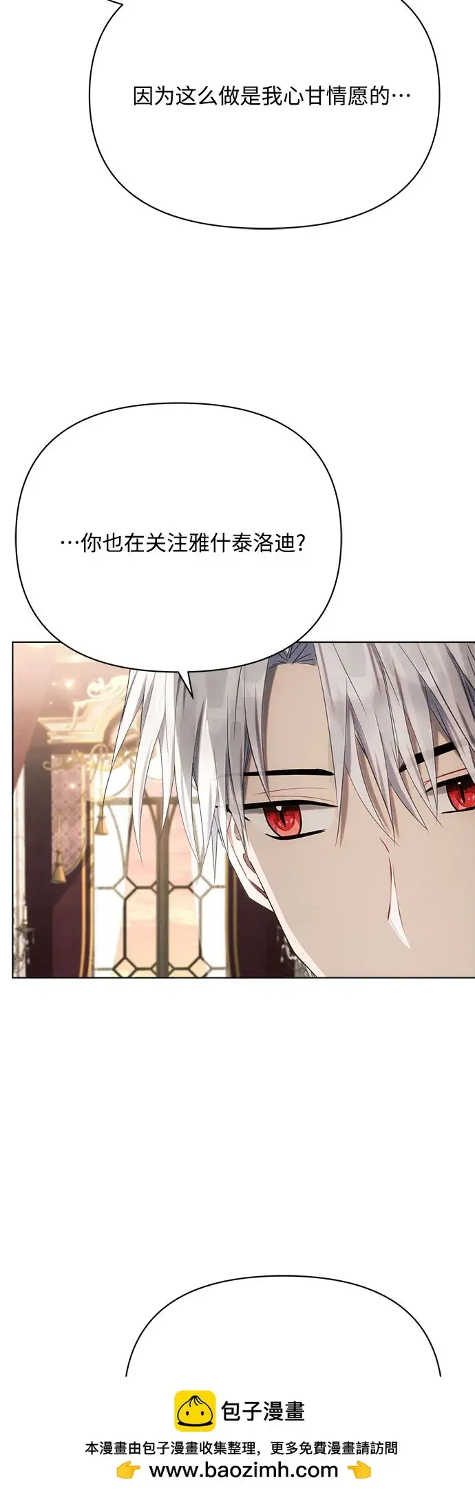 漫画《黑暗皇女: 雅什泰洛迪》第28话第50张图