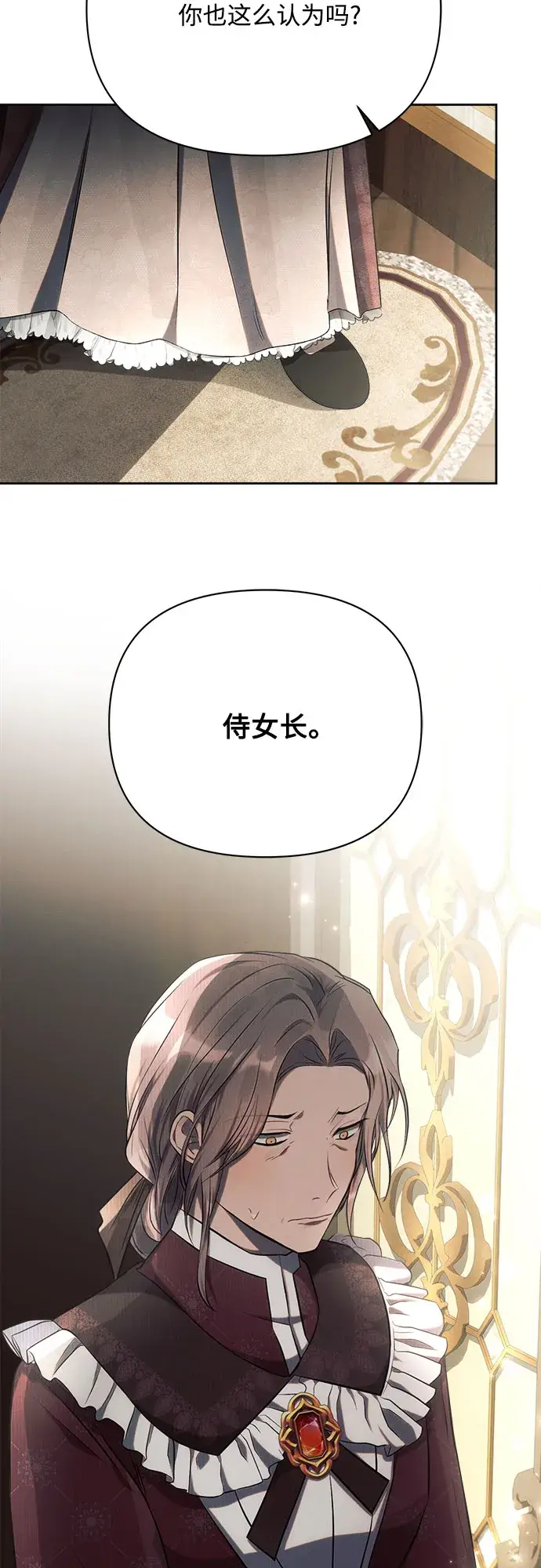 漫画《黑暗皇女: 雅什泰洛迪》第28话第53张图