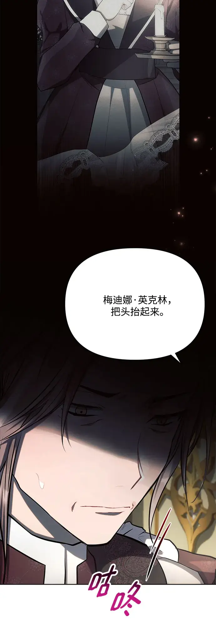 漫画《黑暗皇女: 雅什泰洛迪》第28话第55张图