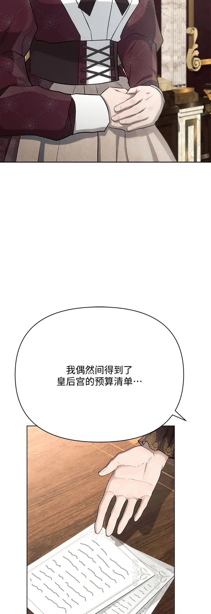 漫画《黑暗皇女: 雅什泰洛迪》第28话第58张图